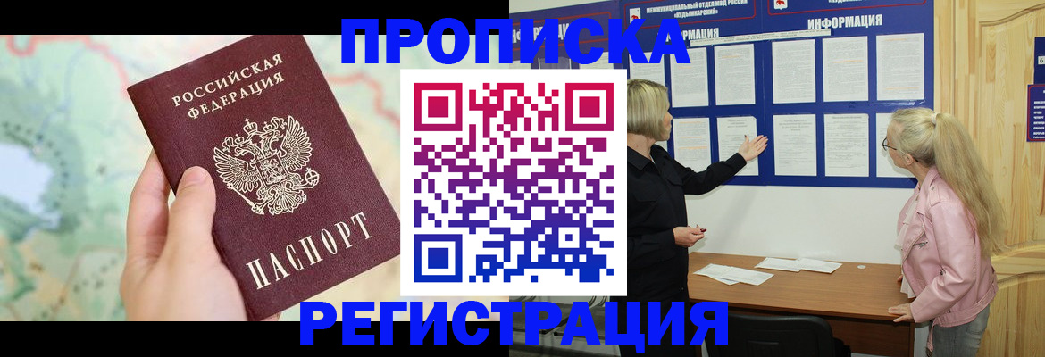 временная регистрация недорого в Плавске