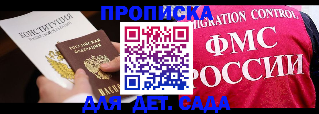 прописка 2025 в Плавске